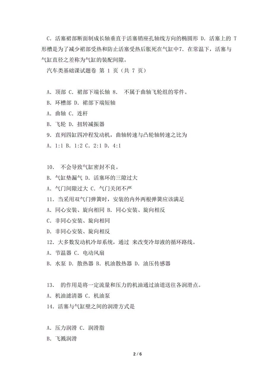 2021年河南省高考对口升学汽车类基础课试题卷.doc_第2页