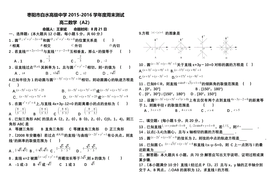 枣阳市白水高级中学A2.doc_第1页