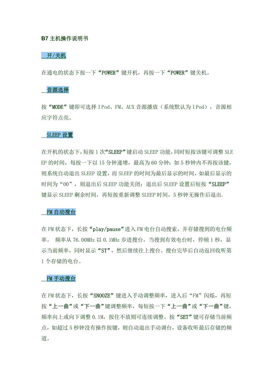 尼创电子 苹果底座音箱 酒店收音闹钟音箱 B7闹钟音箱 中文 功能操作功能说明 (2).doc_第1页