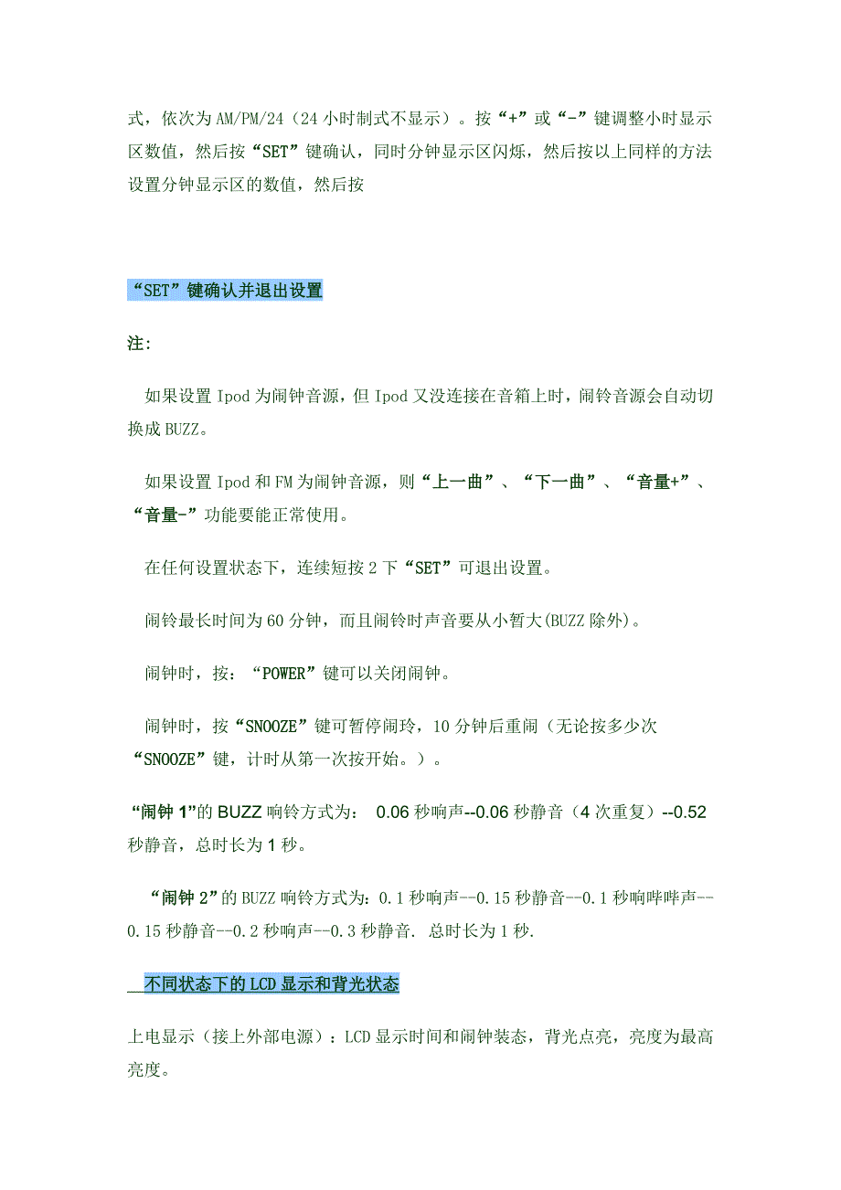 尼创电子 苹果底座音箱 酒店收音闹钟音箱 B7闹钟音箱 中文 功能操作功能说明 (2).doc_第3页