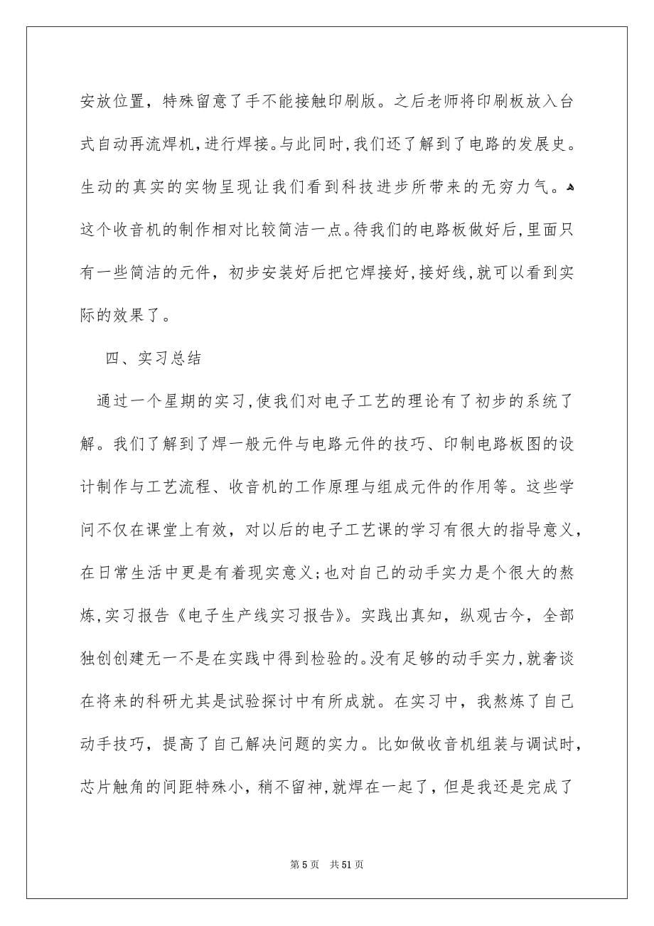 生产实习报告_第5页