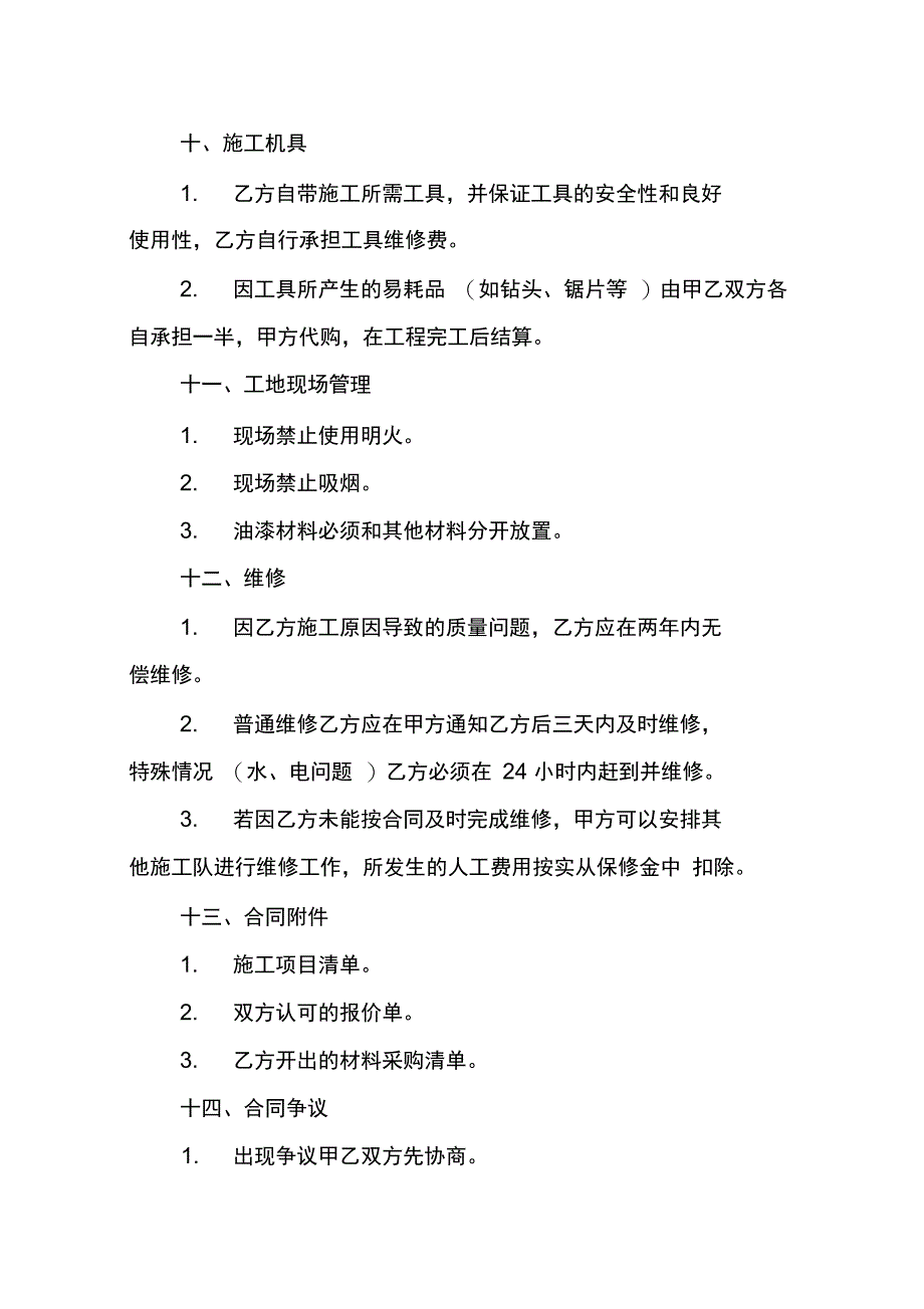 施工合同烟囱施工合同范本2知识分享_第4页