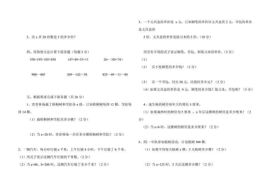 四年级数学下册检测B卷_第2页