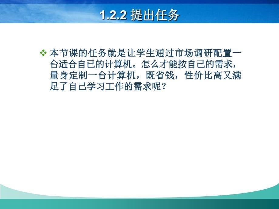 学习情境12硬件选购_第5页