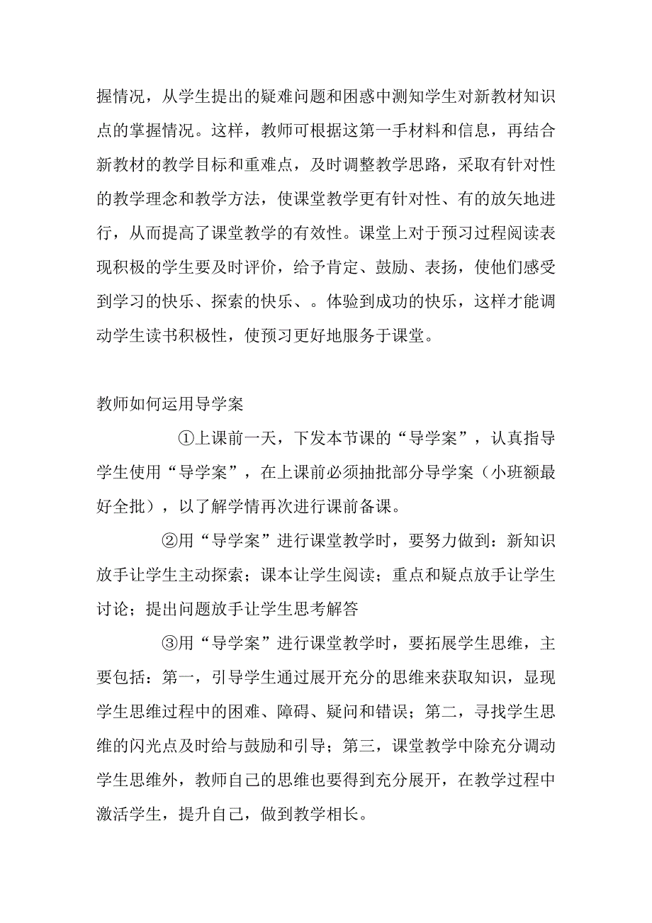 加强导案、学案的融合提高课堂教学的有效性_第5页