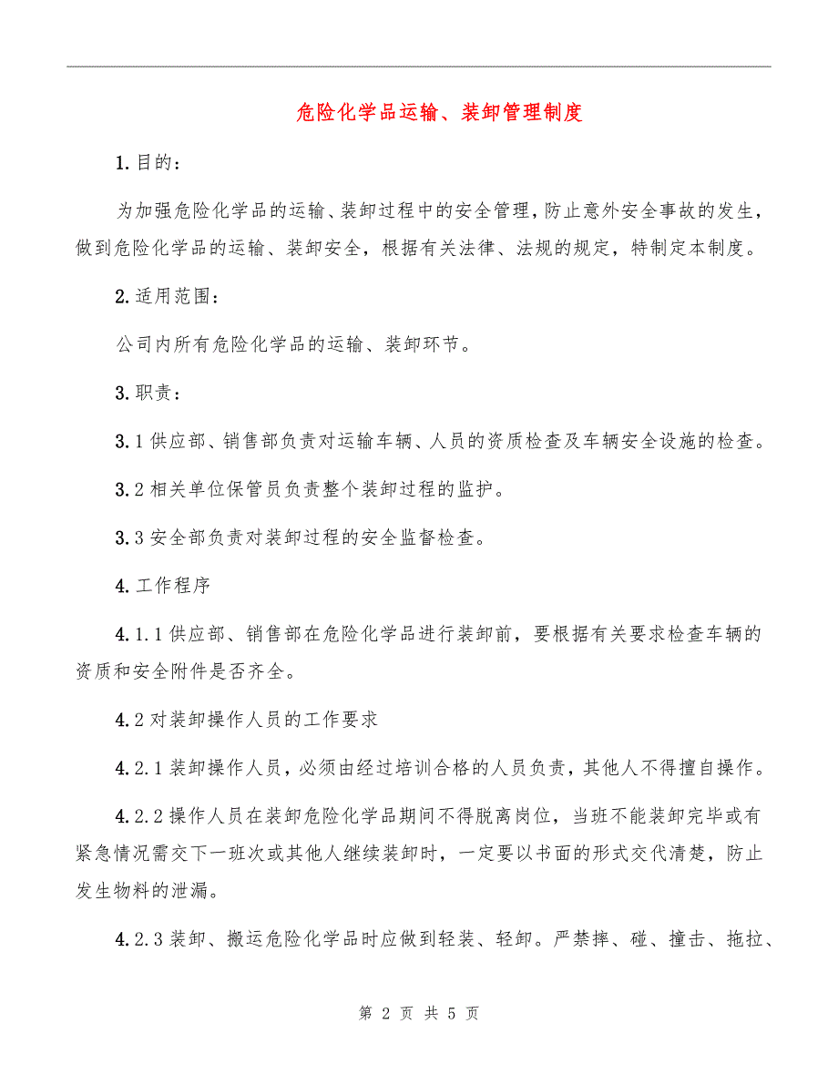 危险化学品运输、装卸管理制度_第2页