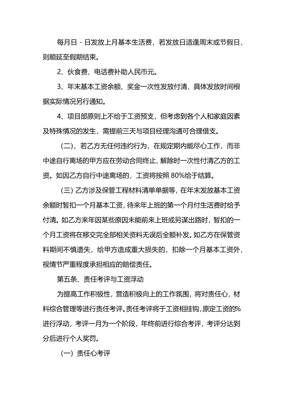 仓库保管员劳动聘用合同2021_第3页