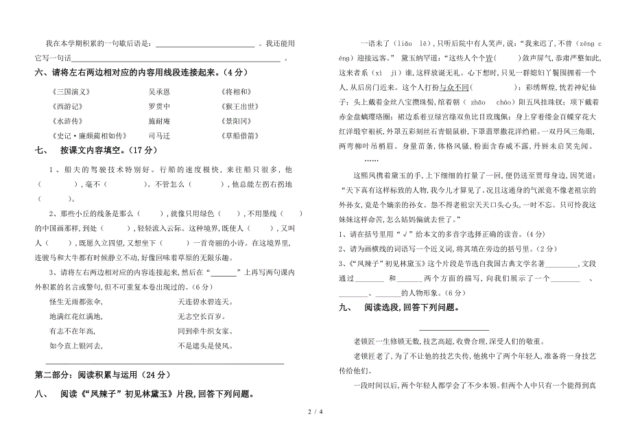 南部片区第二学期小学五年级语文期末试题.doc_第2页