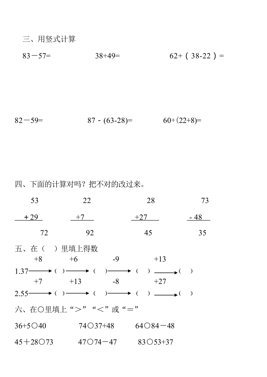 人教版小学二年级数第二单元测试题(自编)_第2页