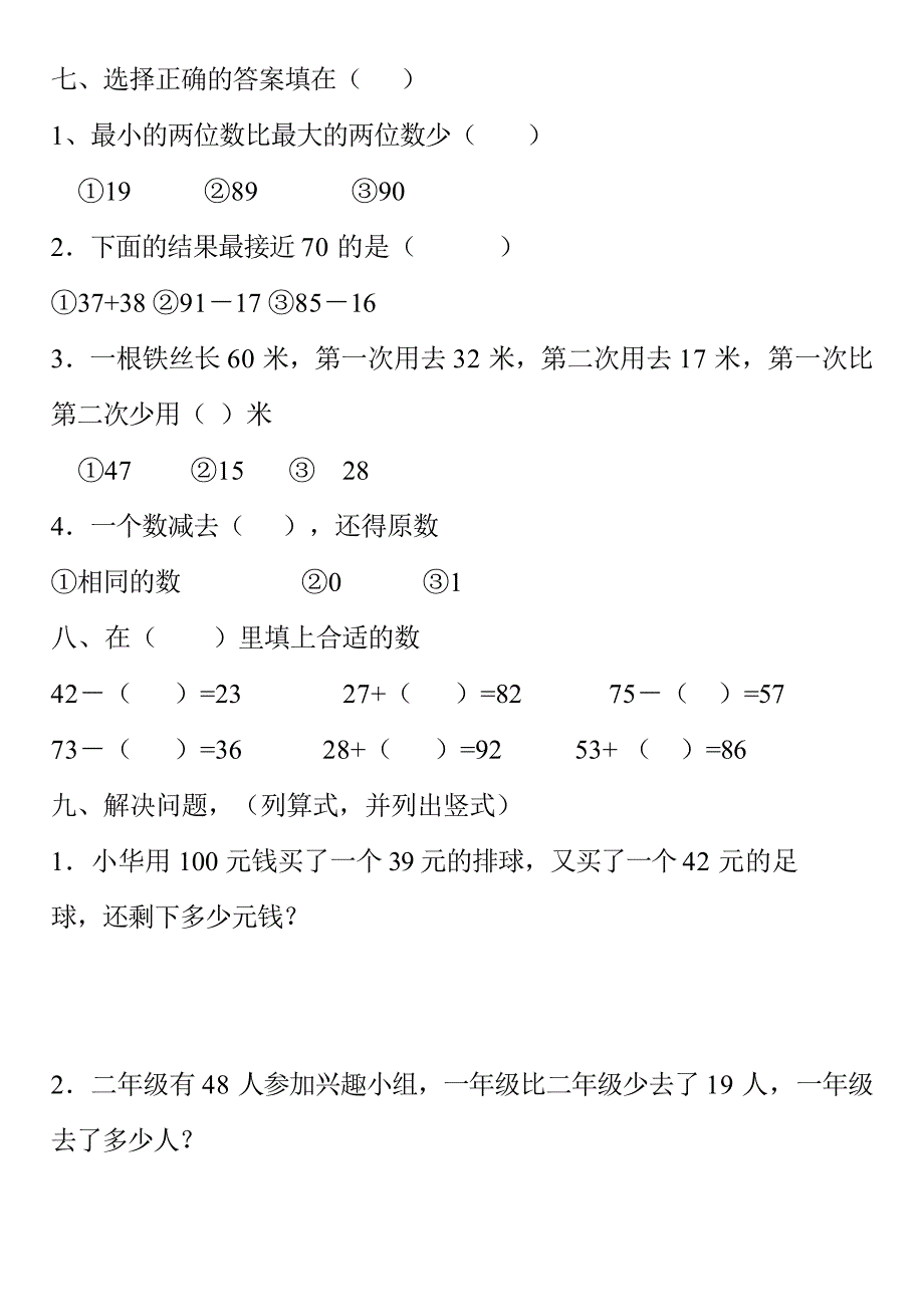 人教版小学二年级数第二单元测试题(自编)_第3页