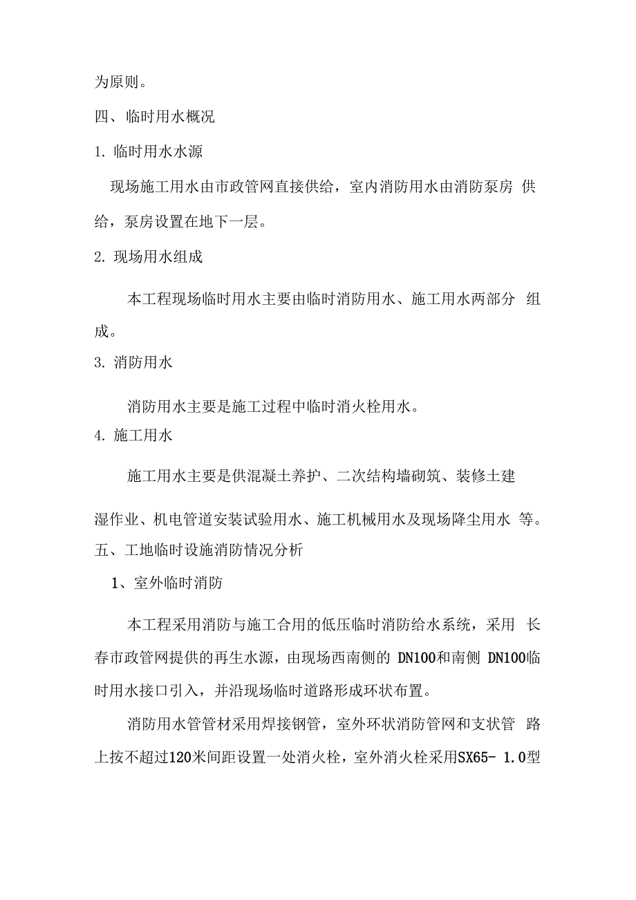 施工现场临时设施消防方案_第3页