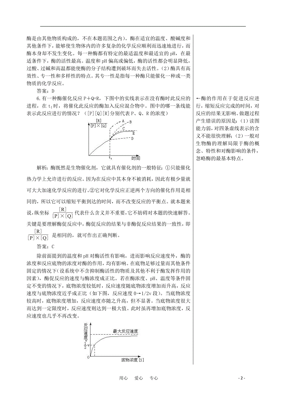 高中生物酶在代谢中的作用同步练习7中图版必修1_第2页