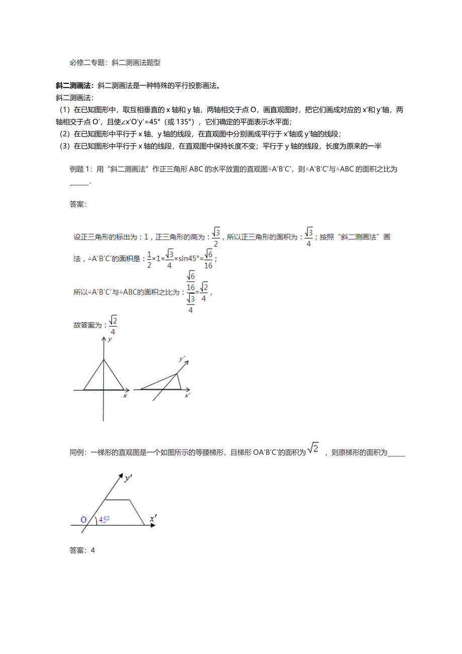 必修二专题斜二测画法教师版_第1页