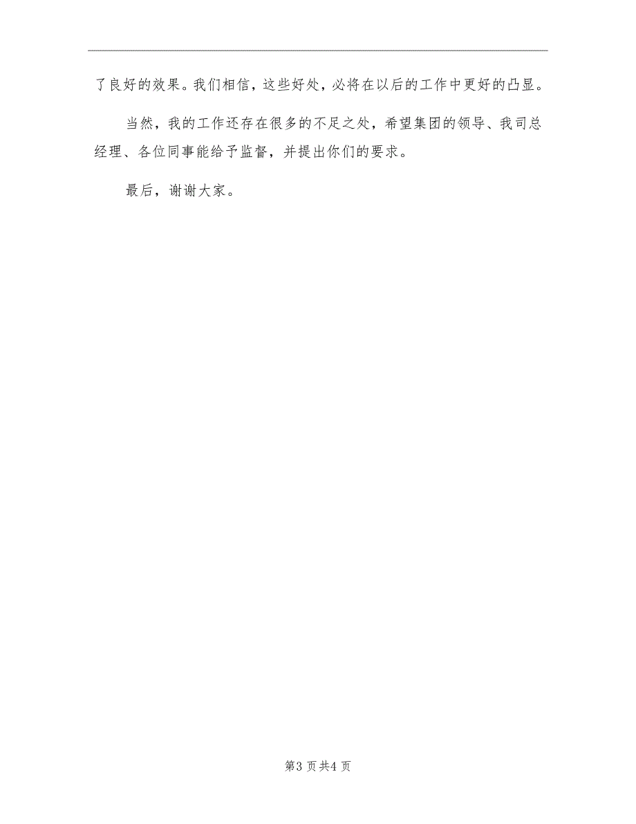 2021年9月运营总监工作总结_第3页