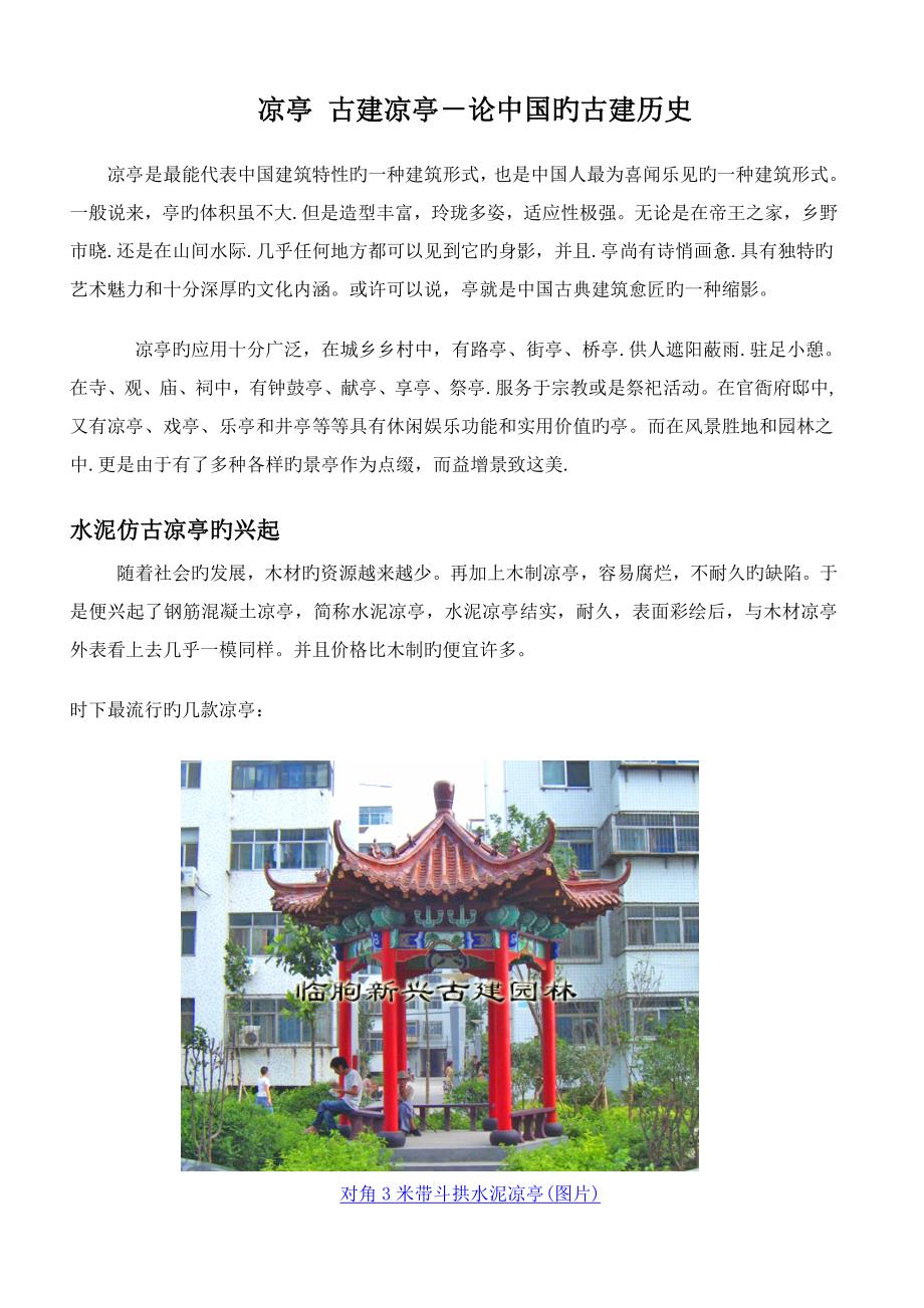凉亭古建凉亭论中国的古建历史_第1页
