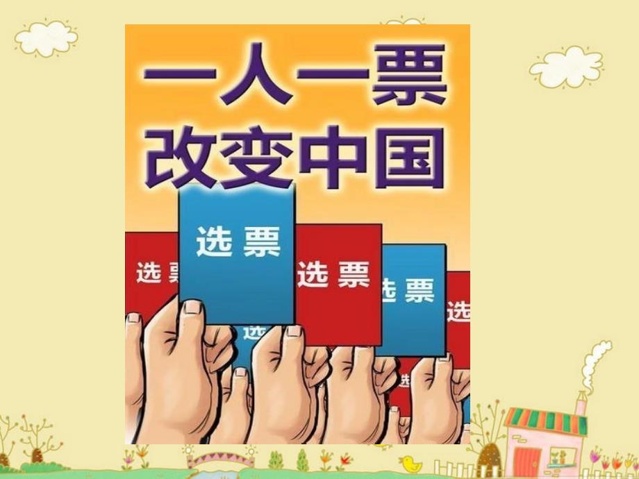 《社区需要我们的共同参与》课件2_第3页