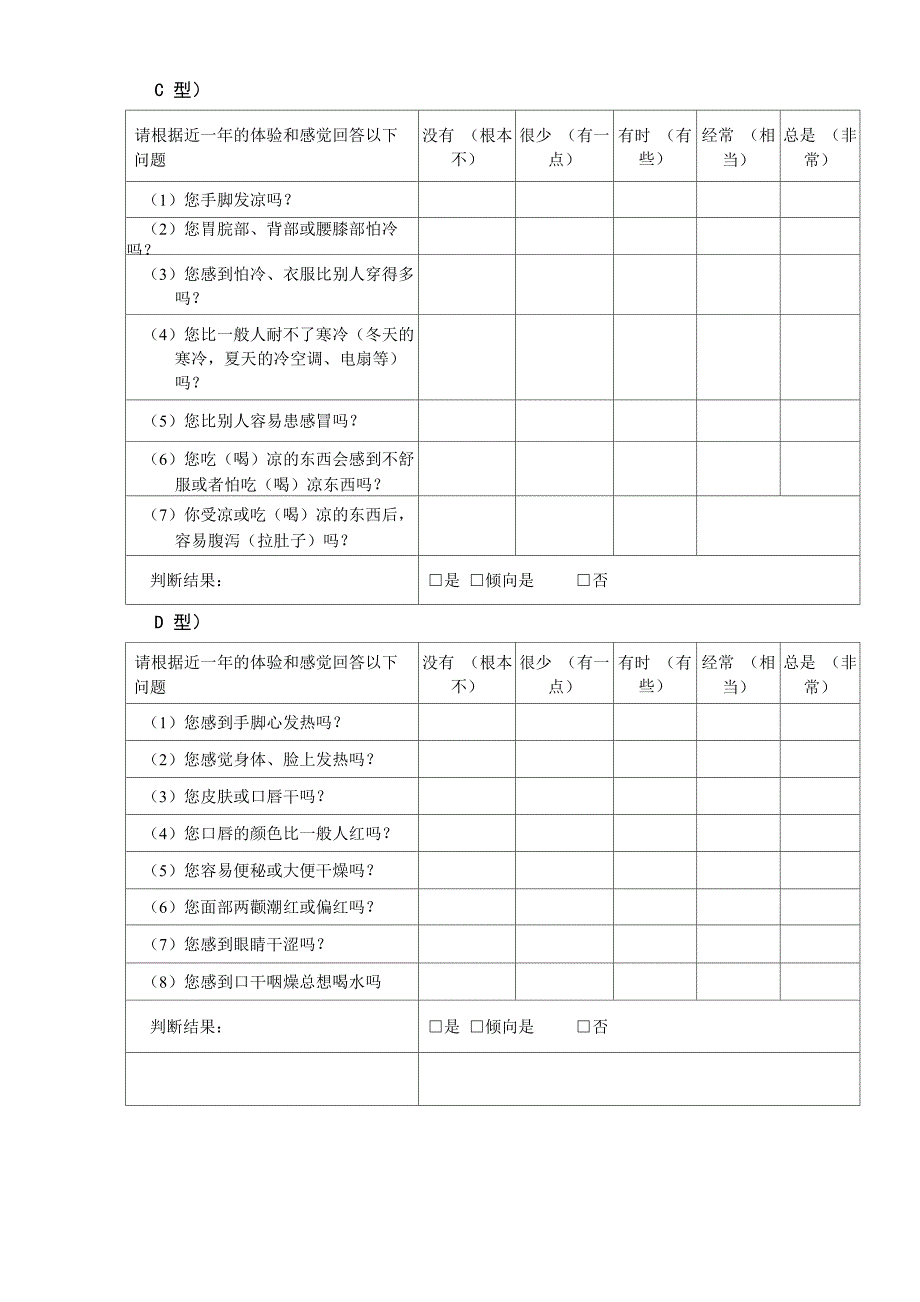 中医体质辨识表_第3页