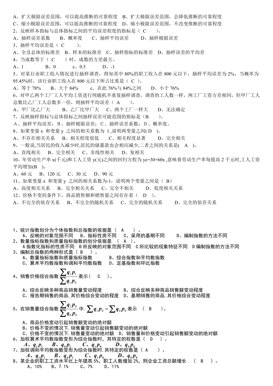 电大职业技能实训平台统计学原理答案(齐全版)_第3页