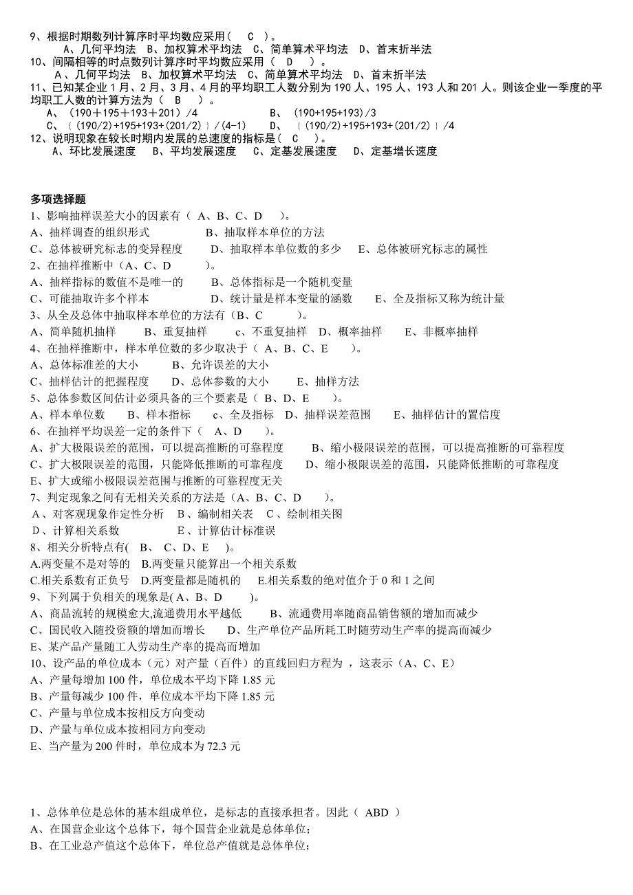 电大职业技能实训平台统计学原理答案(齐全版)_第4页