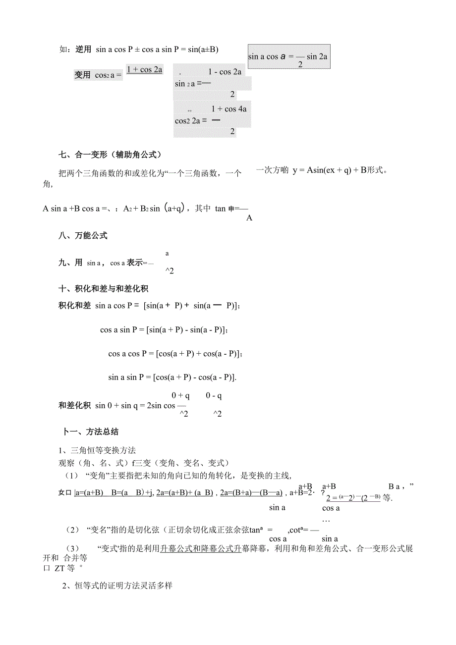 三角恒等变换专题复习_第2页