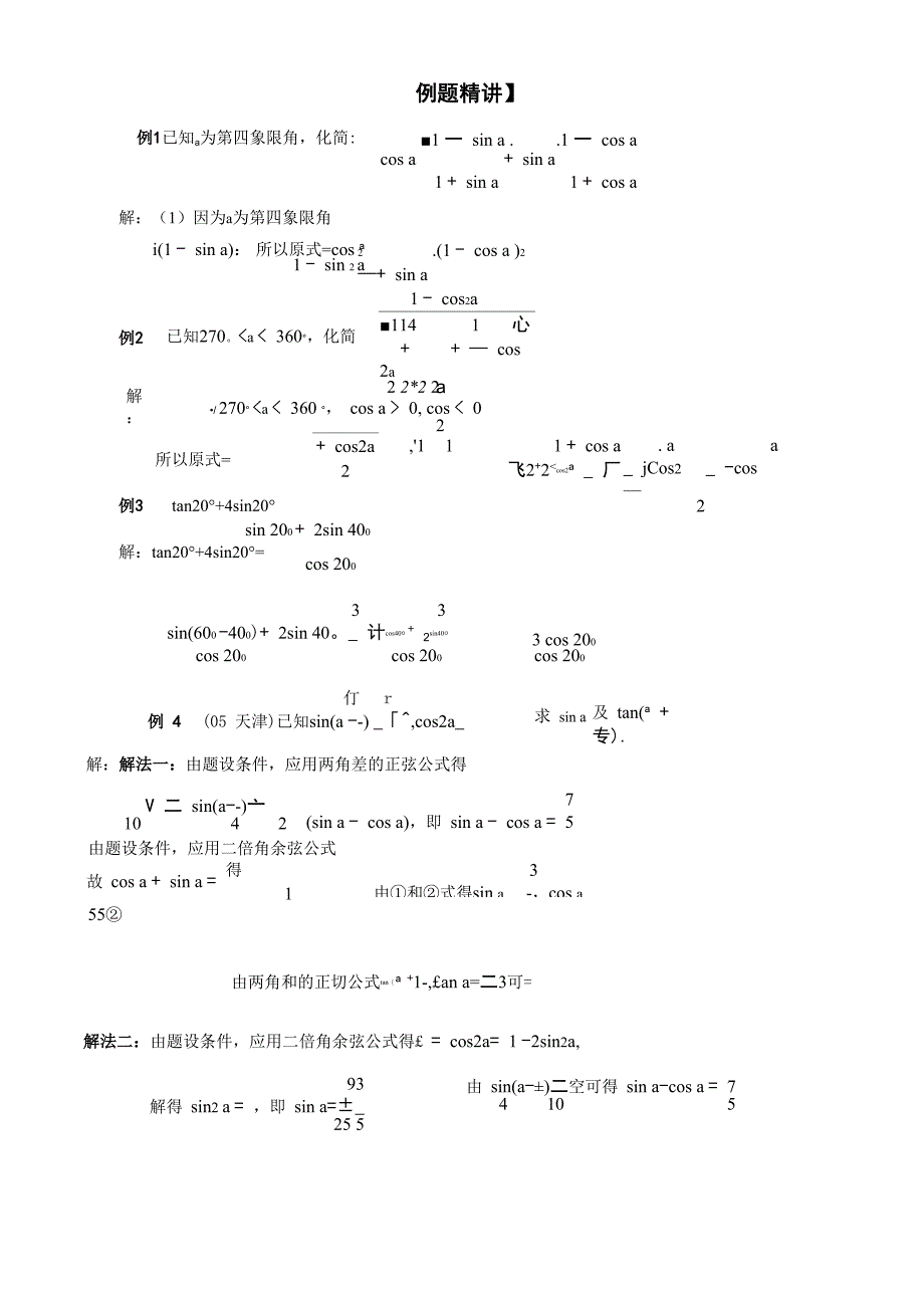 三角恒等变换专题复习_第4页