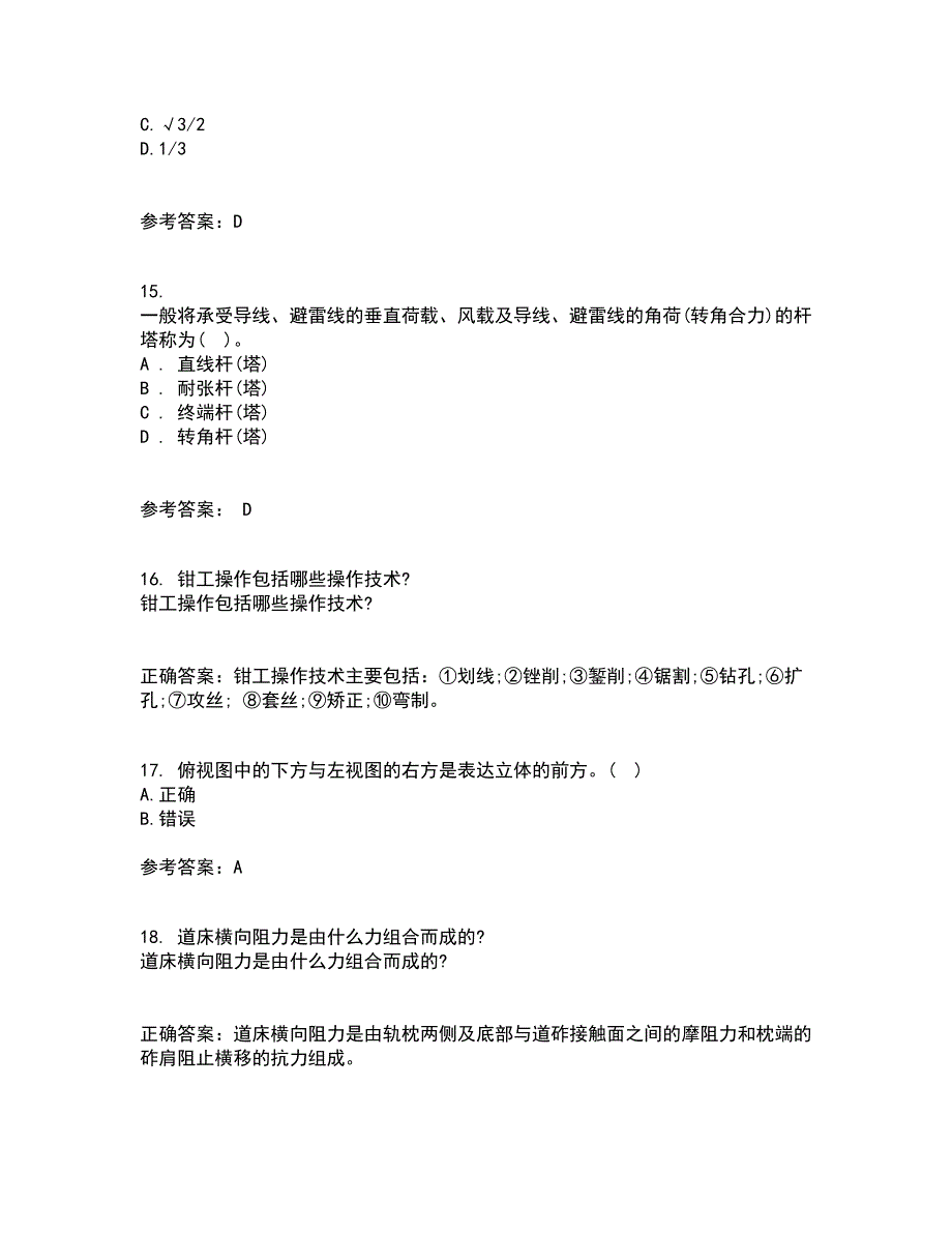 大连理工大学21春《电气制图与CAD》在线作业三满分答案75_第4页