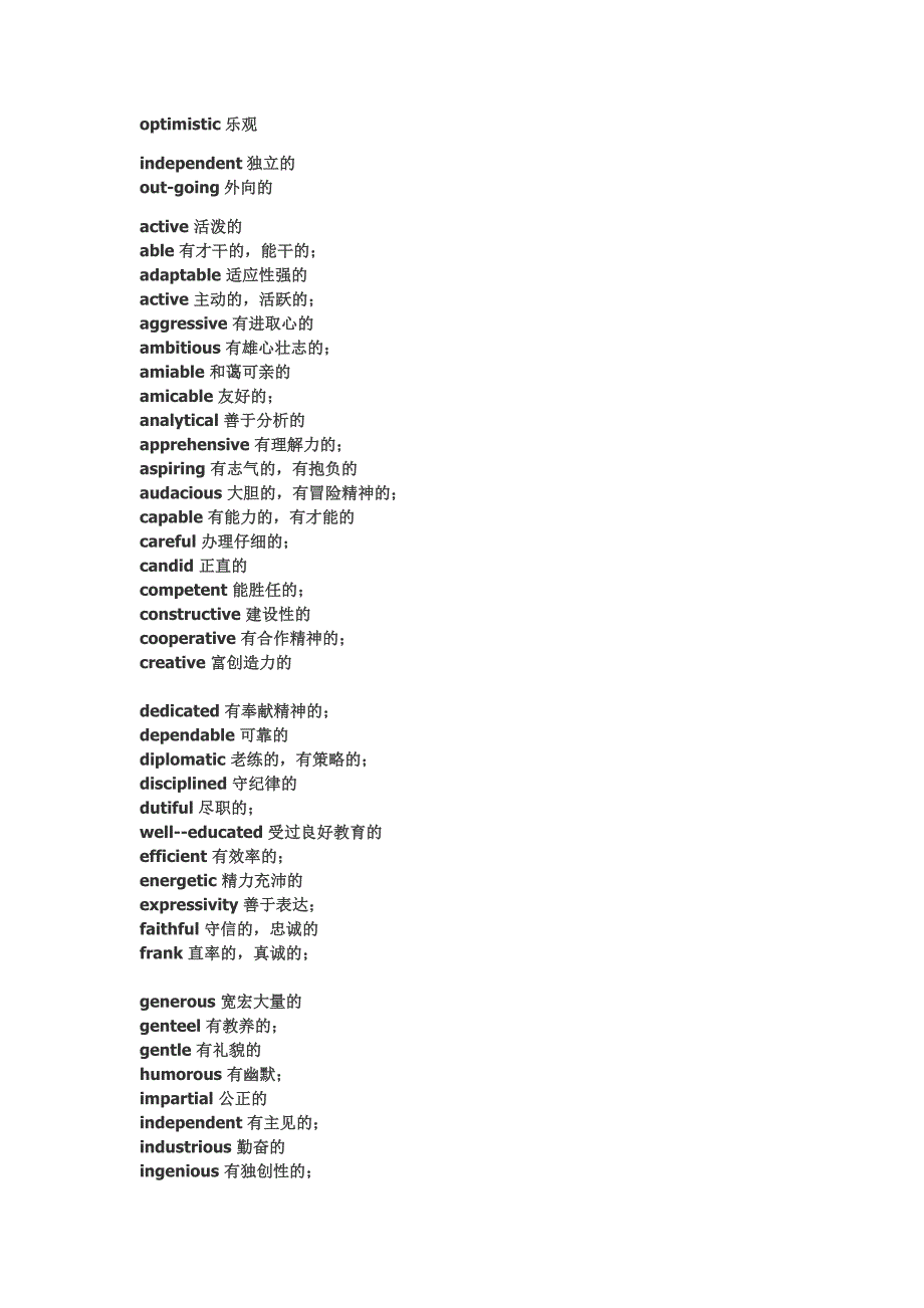 英文中描述人的性格的形容词.doc_第1页