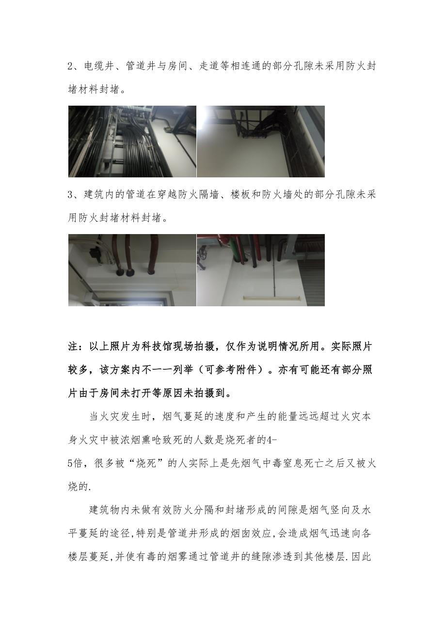 【施工管理】防火封堵工程施工方案(DOC 13页)_第3页