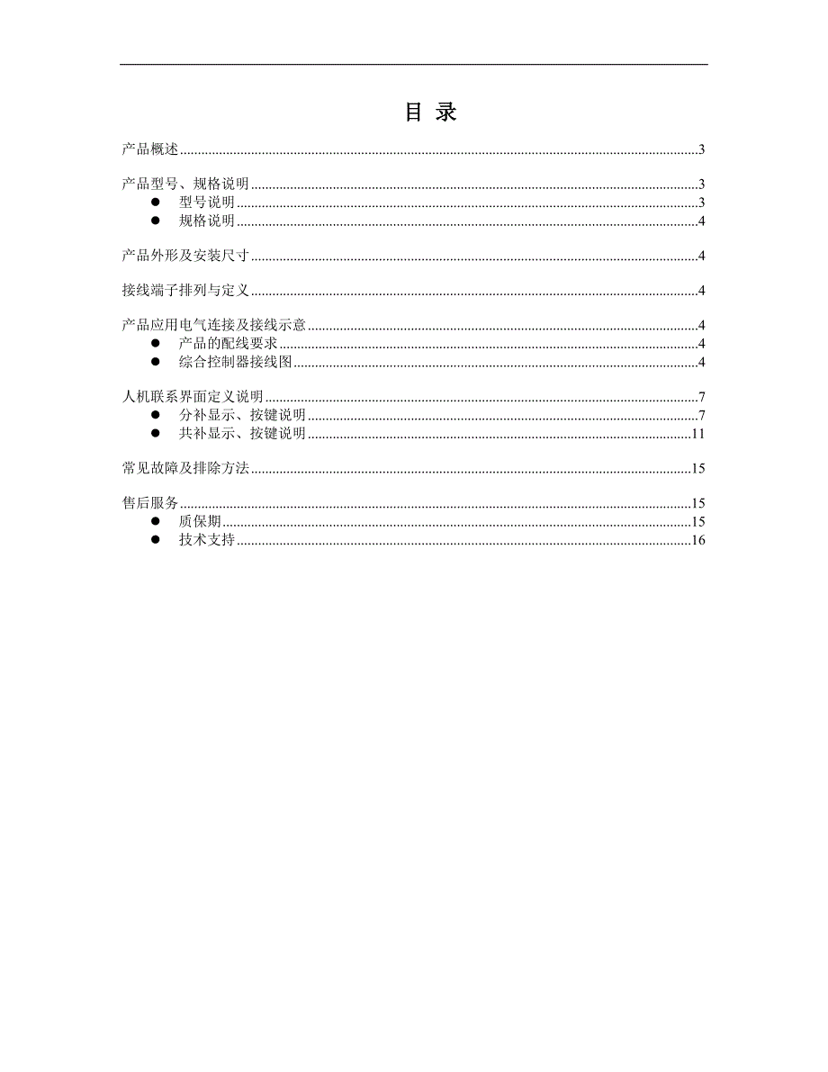 CNS—Z(L)T无功补偿控制器手册.doc_第2页