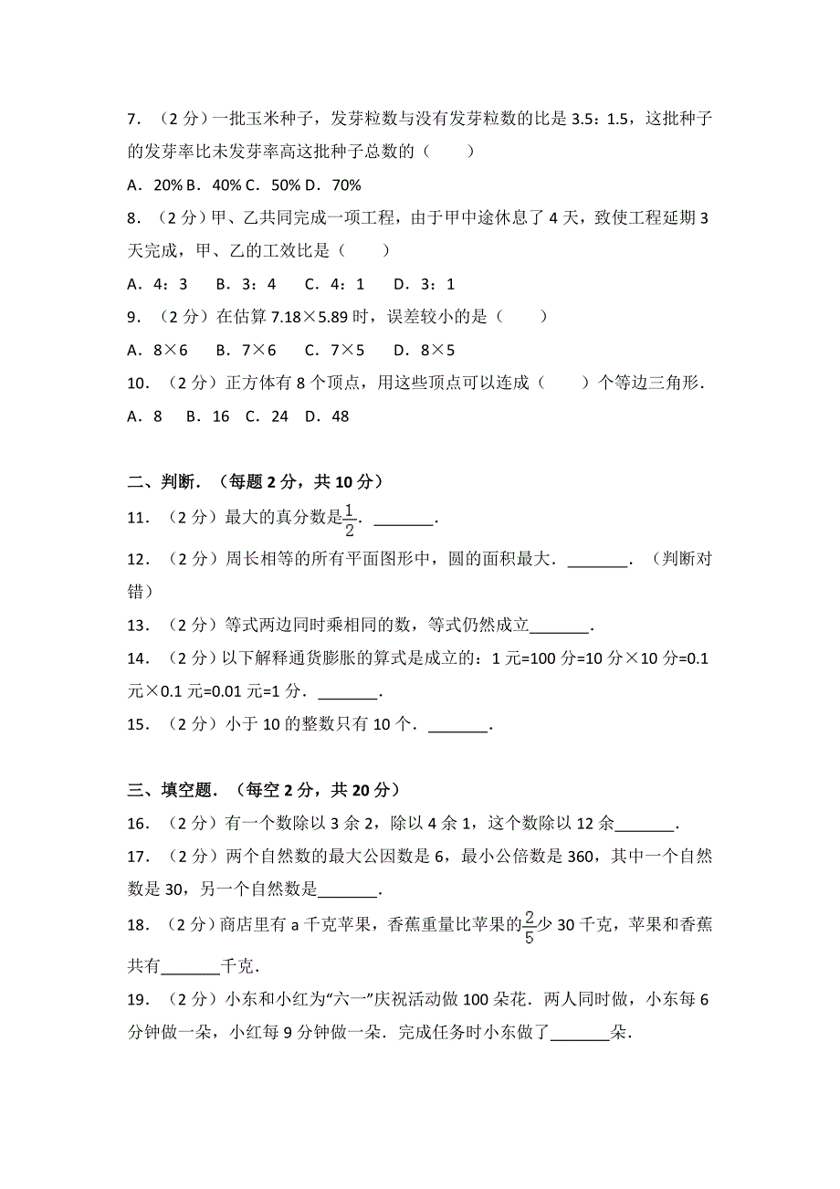 重庆市外国语学校小升初数学试卷_第2页