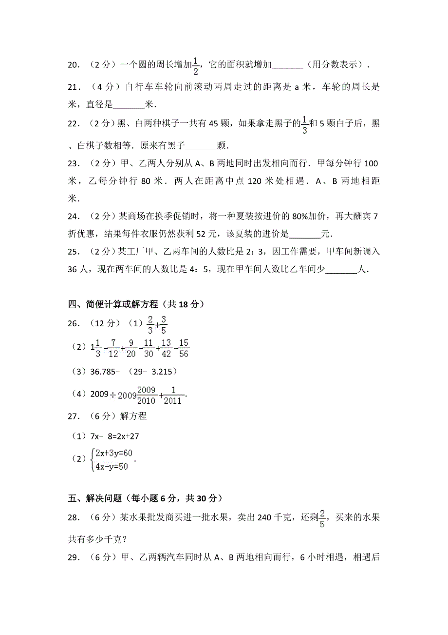 重庆市外国语学校小升初数学试卷_第3页