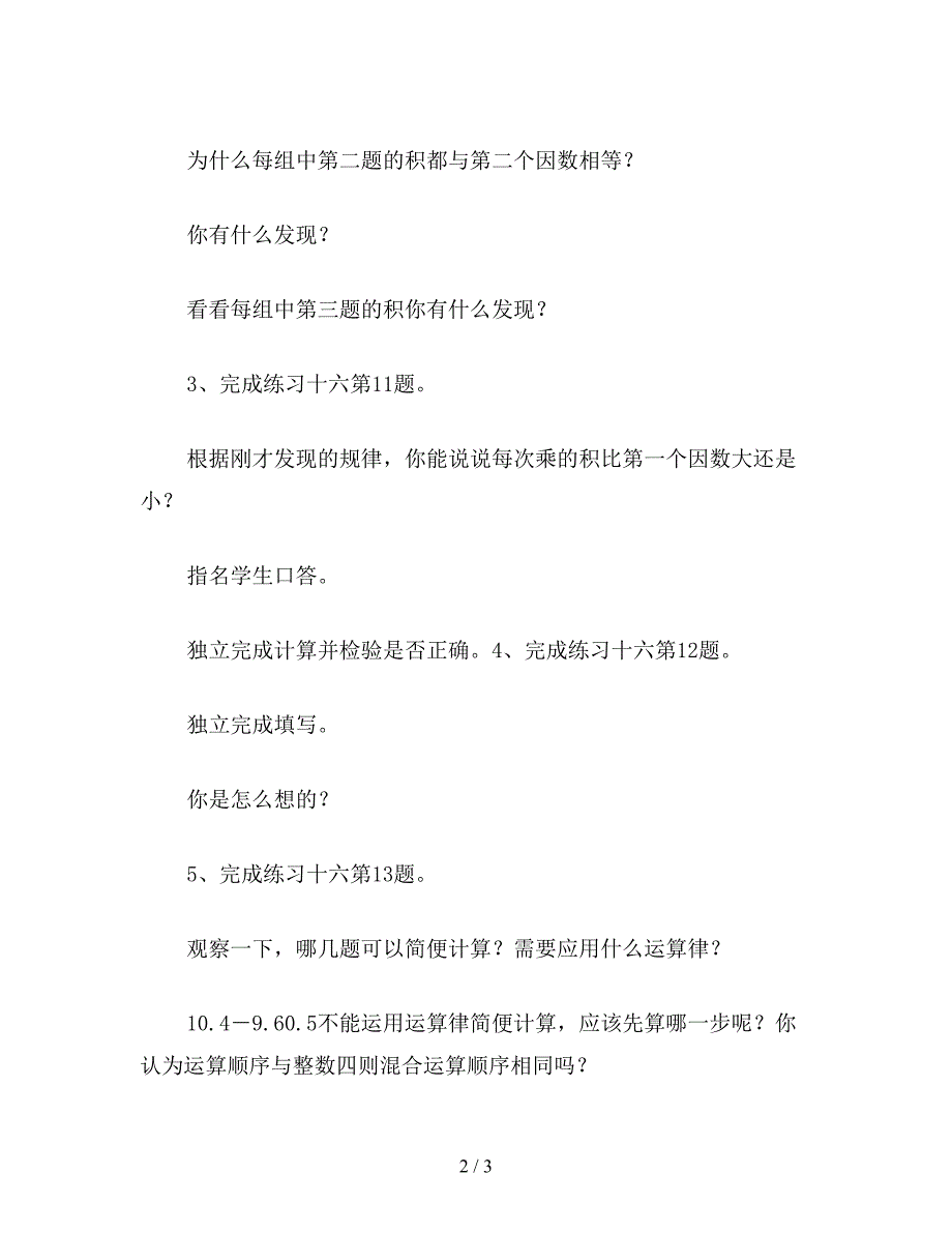 【教育资料】苏教版五年级数学：第九单元《小数乘法和除法(二)》第五课时：练习十六10-14题.doc_第2页