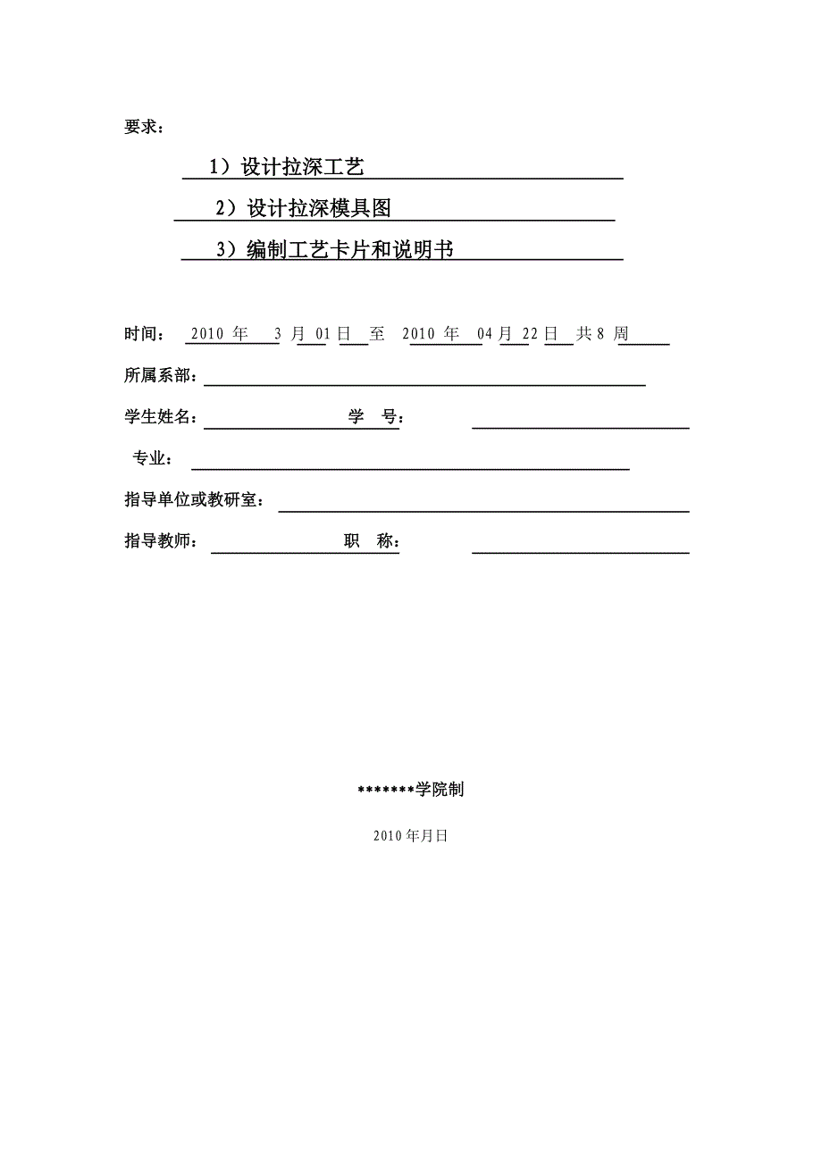 半球形件工艺及拉深模具设计—-毕业论文设计_第3页