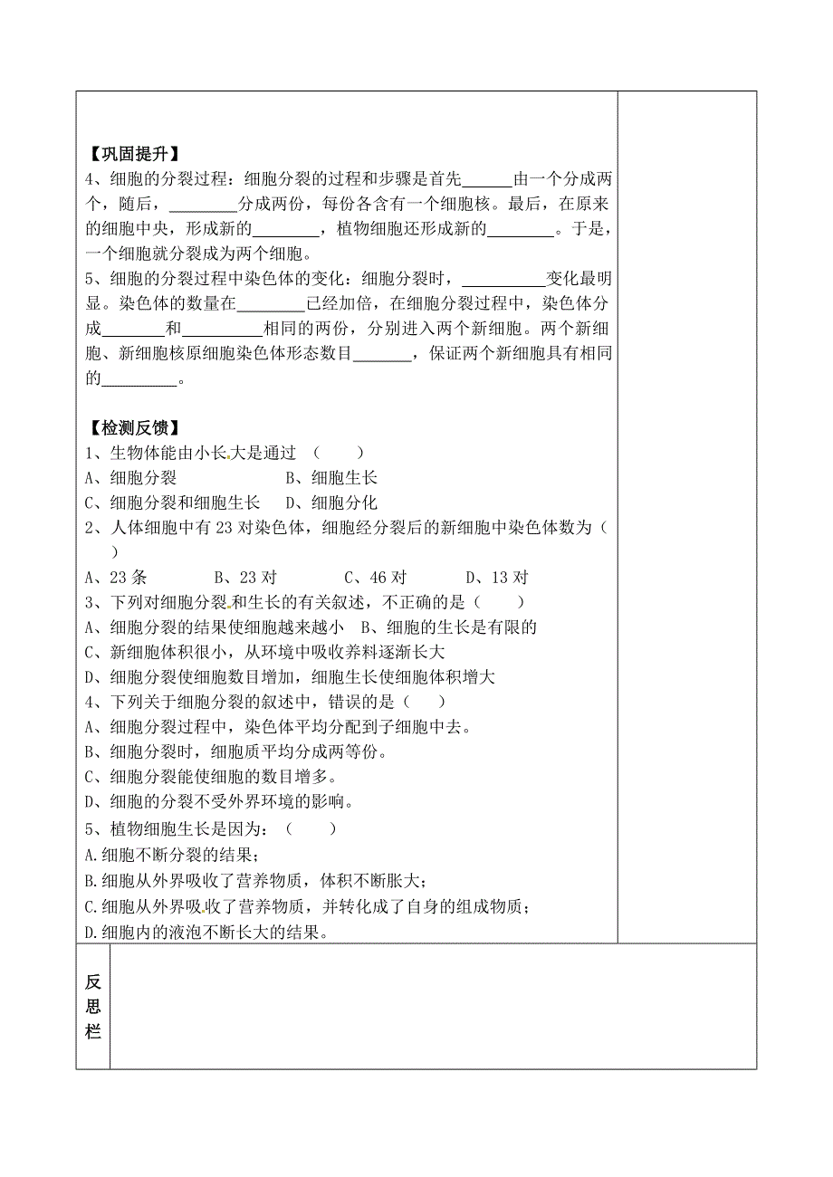 陕西省榆林市定边县安边中学七年级生物上册2.2.1细胞通过分裂产生新细胞导学案无答案新人教版_第2页