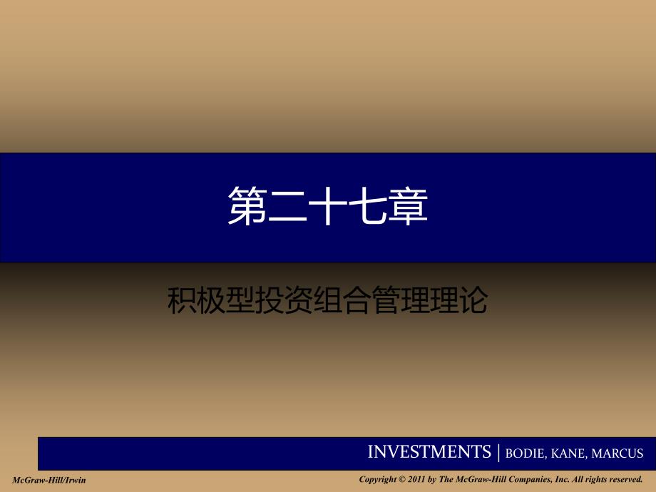 二十七章节PPT课件_第1页