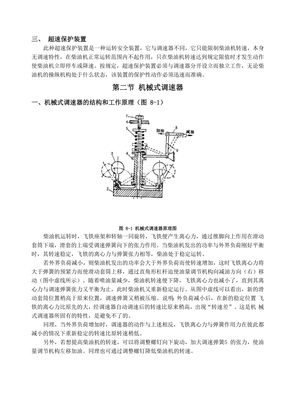 课题08 调速装置 船舶主机_第3页