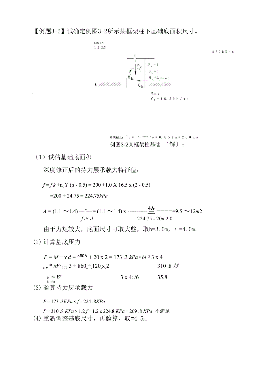 天然地基上浅基础的设计例题_第2页