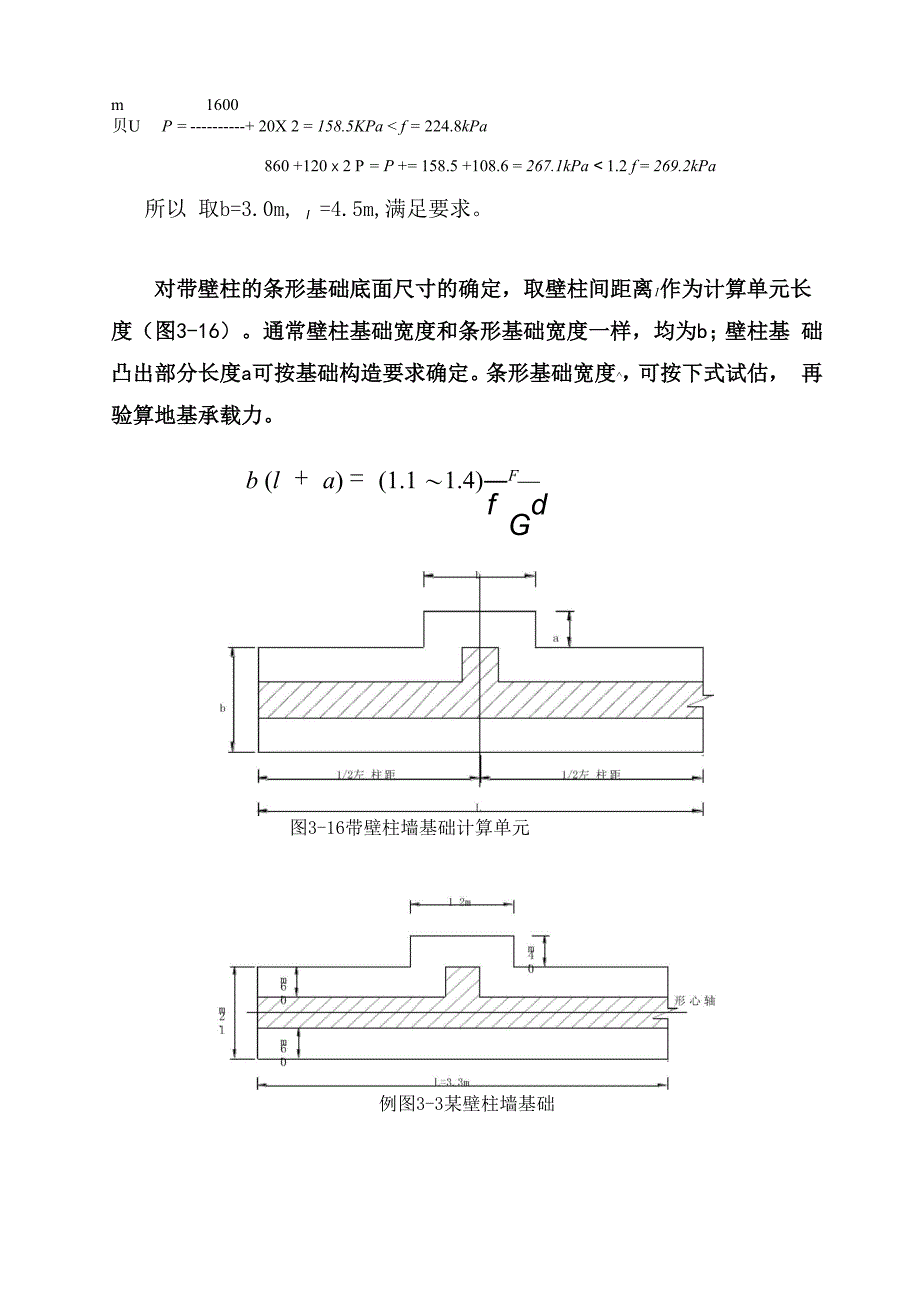 天然地基上浅基础的设计例题_第3页