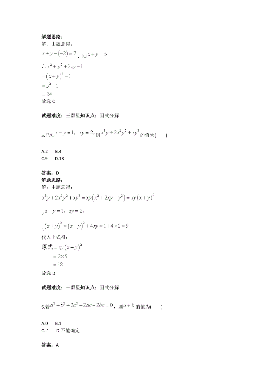 因式分解应用测试（人教版）(含答案)_第3页