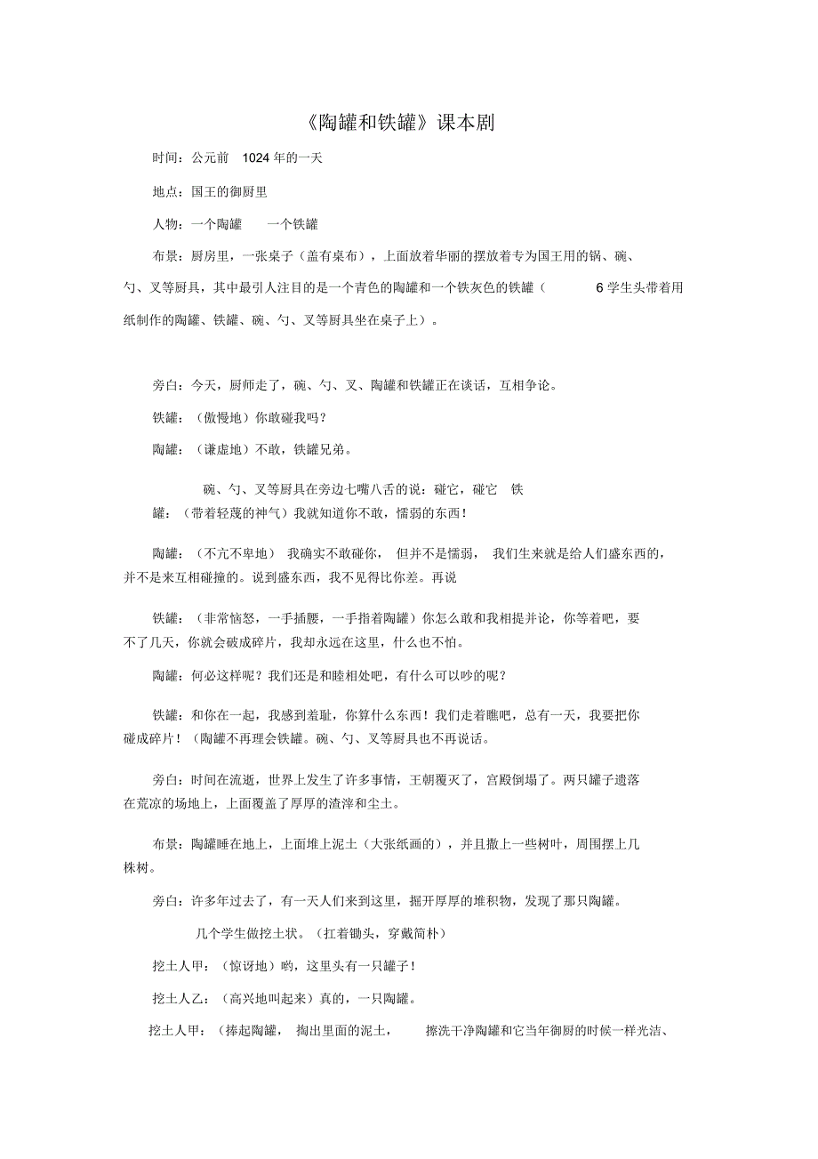 《陶罐和铁罐》课本剧_第1页