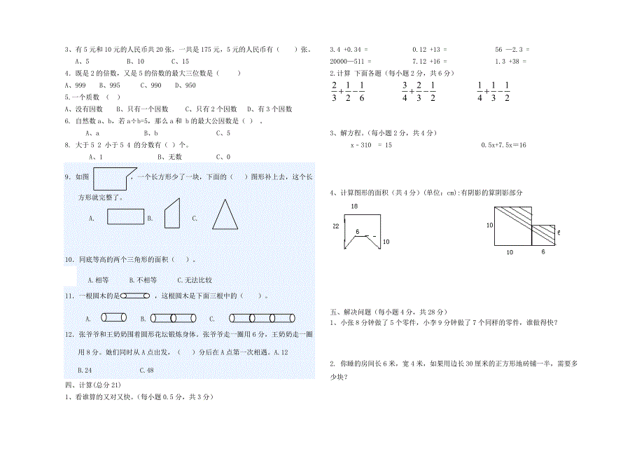 北师大版五年级上学期数学期末试卷_第2页