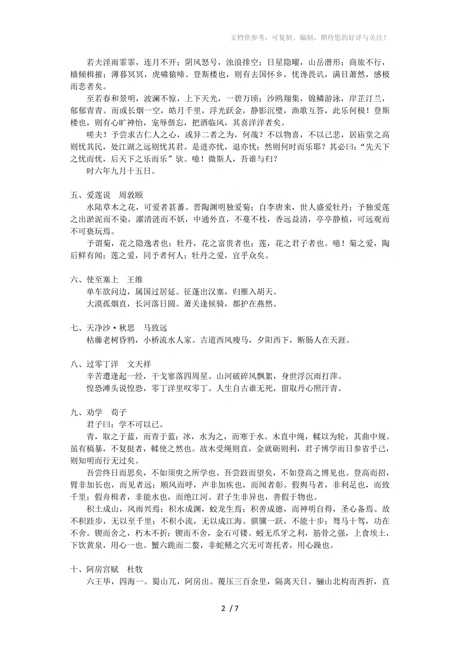 2013年安徽高考古诗文必背篇目_第2页