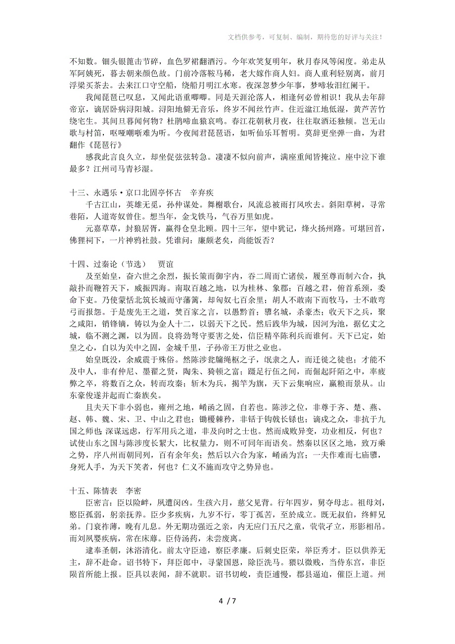 2013年安徽高考古诗文必背篇目_第4页