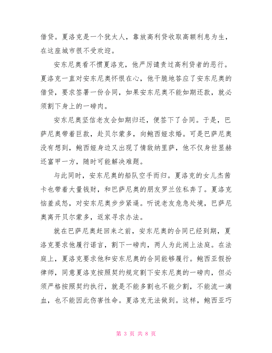 莎士比亚《威尼斯商人》读后感600字2022_第3页