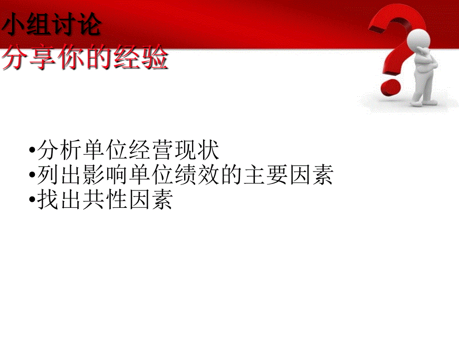 第一讲组织行为学初探_第4页