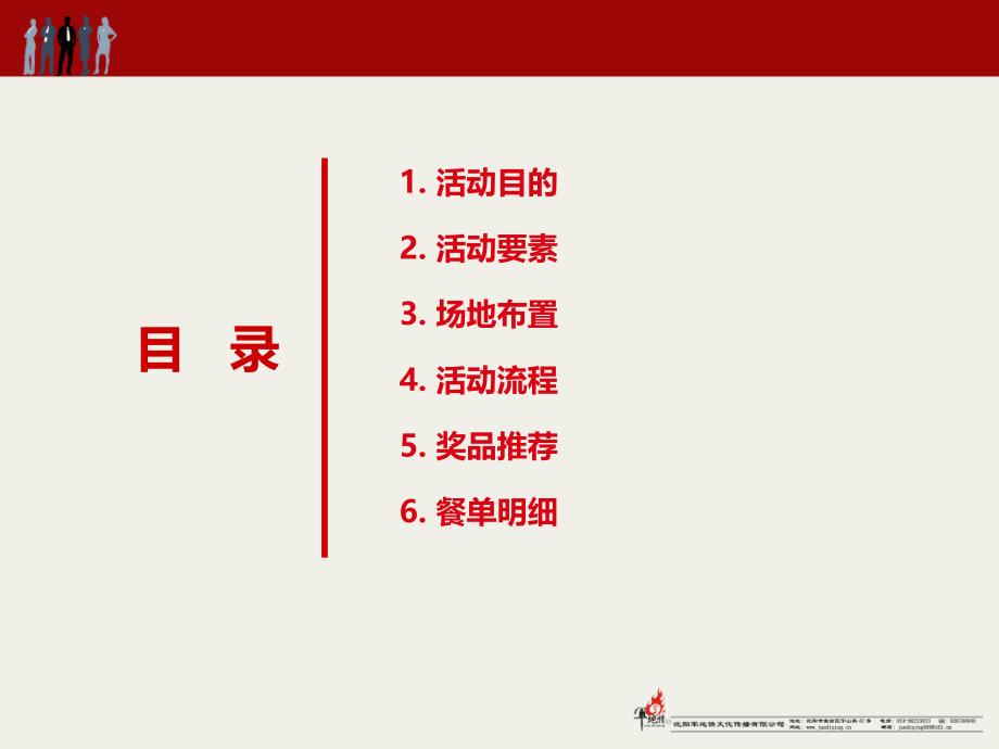 瑞家景峰拉斯维加斯11月周末暖场体验活动策划案_第2页