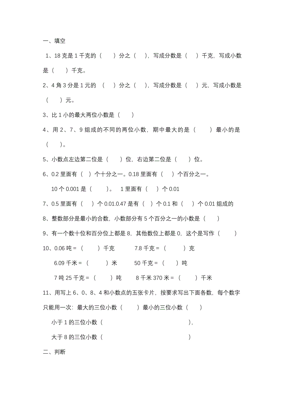 苏教版小学五年级数学第三单元补充习题_第1页