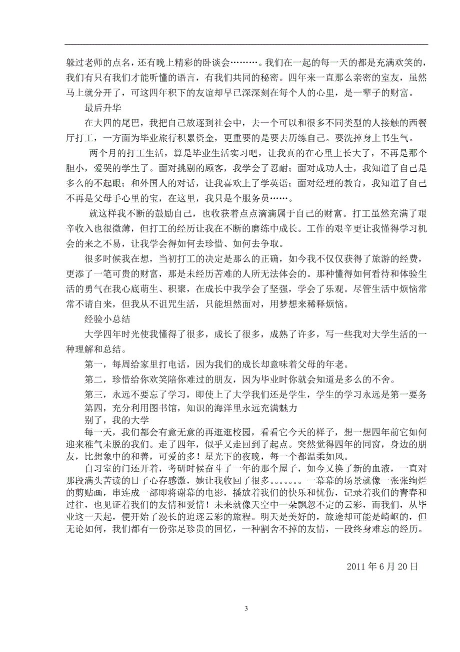 大学毕业点德育论文范文14篇_第3页