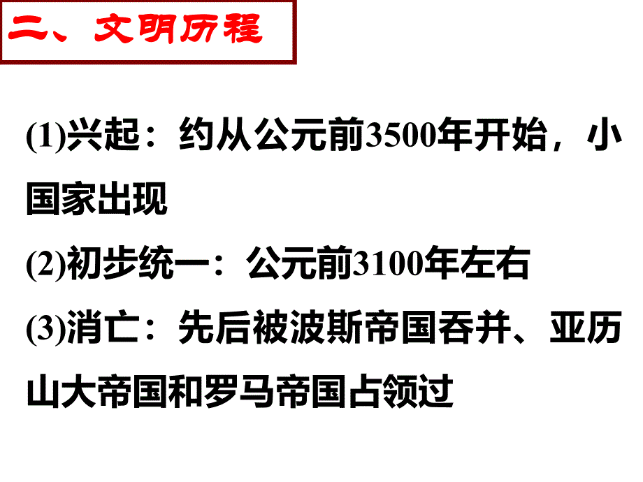 人教部编版九年级历史上册第1课古代埃及课件共25张PPT_第3页