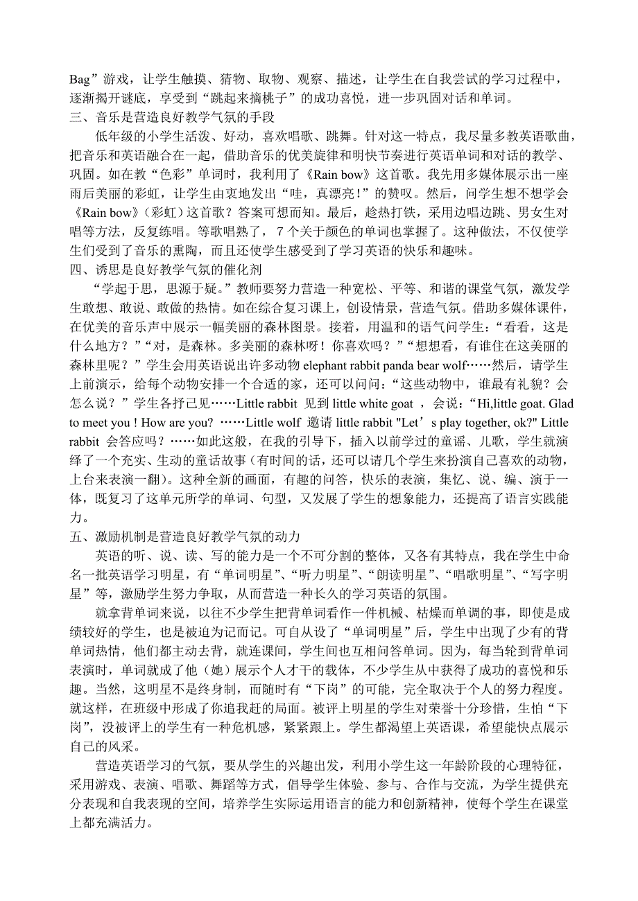 历年高考英语课堂英语课堂气氛的营造_第2页